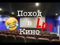 LPS: Short film ~ 🎦 ПОХОД В КИНО 🎦 ( Staulor and Hannah)