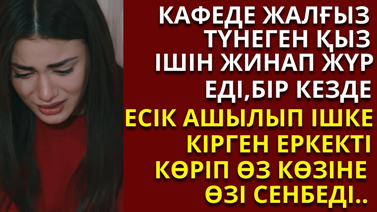 Өз күніңді өзің көр деп,қуды анасы..әсерлі әңгімелер