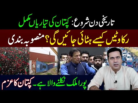 Historical Day | All Set for PTI Azadi March | Strategy of Former PM Khan | Imran Khan Exclusive