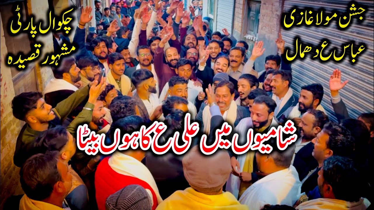 Shamiyon Main Ali Ka Hun Baita|Qaseeda Mola Abbas|Jashan Shaabaan 2025|Chakwal Party Famous Qaseeda|