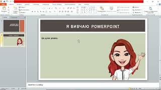 Презентації PowerPoint. 3 клас