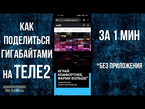 Как поделиться Гигабайтами на Теле2: как подарить интернет на Tele2 без приложения на другой телефон