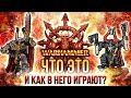 Warhammer: Что это и как в него играют?