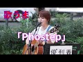 【歌うま】優利香「Phostep」路上ライブ(Shibuya Street Live)
