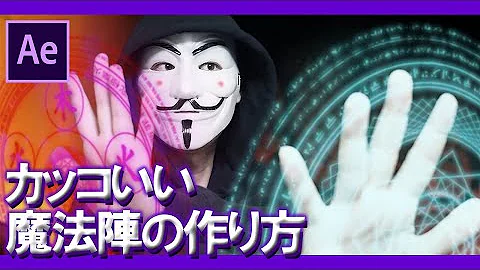 魔法陣作り方