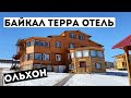 БАЙКАЛ | Обзор отеля в Хужире