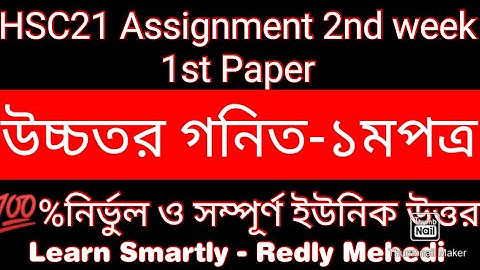HSC Assignment 2021 Higher Math 2nd week answer| 1st paper| PDF|উচ্চতর| Learn Smartly - Redly Mehedi