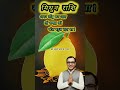 अगर नींबू फट गया… #astroritesh #astrology #horoscope #shorts #trending .