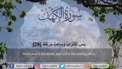 سورة الكهف @القارىء إسلام صبحي Islam Sobhi  #يوم_الجمعة  #سورة_الكهف  #اسلام_صبحي