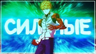 ТОП 10 СИЛЬНЕЙШИХ персонажей ONEPUNCHMAN по версии АНИМЕ