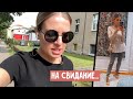 Очередное свидание / Странные пятна / Фантомное похмелье / 10 000 шагов