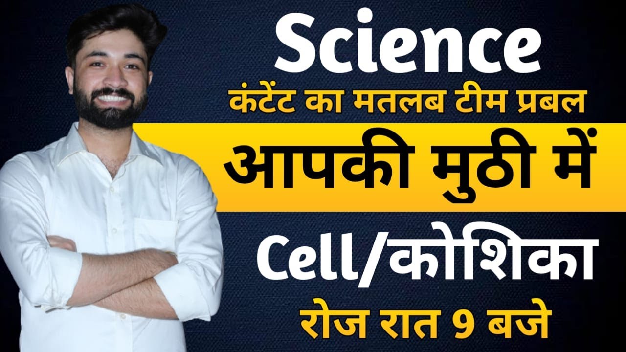 SCIENCE | BIOLOGY | MASTER CLASS | MOST IMPORTANT FOR ALL EXAMS | PRATYUSH SIR | RAILWAY | SSC | PCS