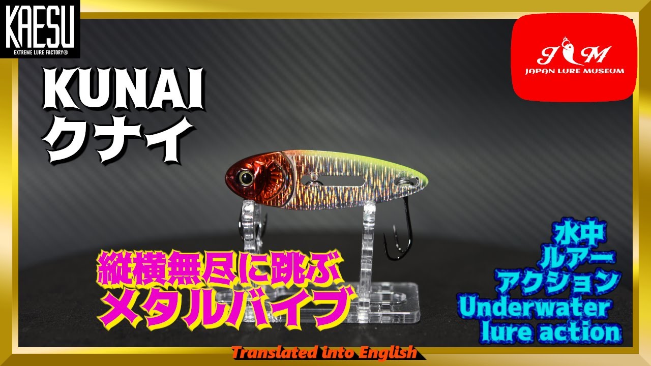 【水中動画】【KUNAI】ボディ全体で水を動かす大きな波動＆スライドフォール カエス クナイ くない - YouTube
