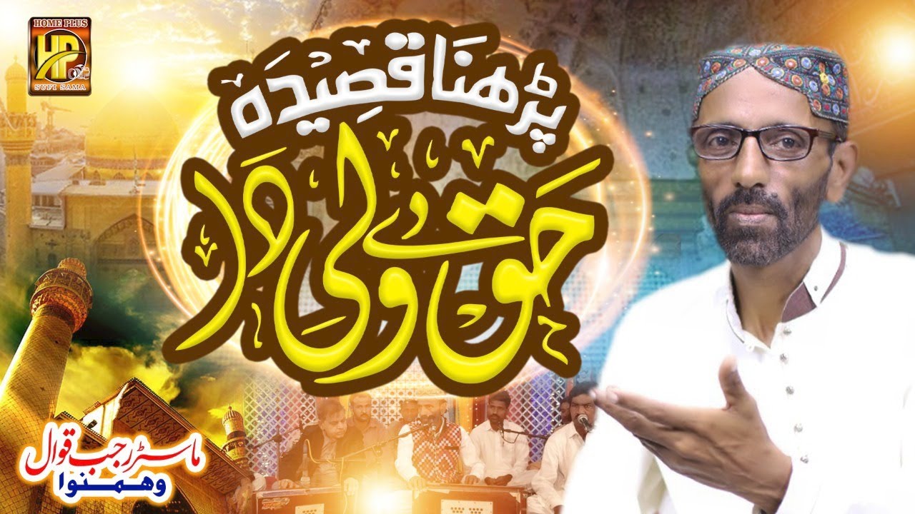 New Super Hit Qawwali || Parna qaseeda || Master Rajab Ali Qawwal ...