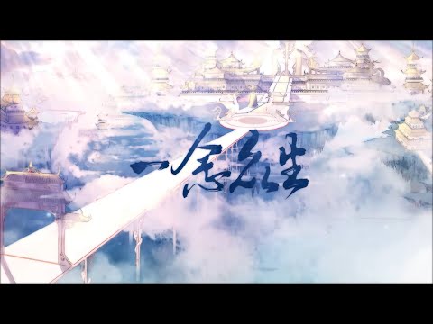【Thai Ver.】一念眾生『หนึ่งคติ ชีวีชน』