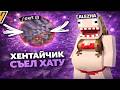 ХЕНТАЙЧИК СЕТНУЛ ХАТУ за ЭТОТ ЧИТ | ГРИФ НА REALLYWORLD С ЧИТАМИ