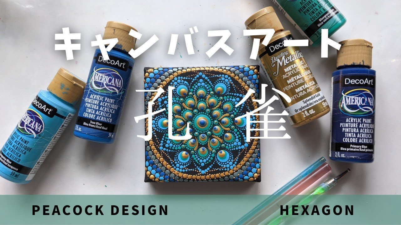 クジャクを再現【canvas art】 - YouTube