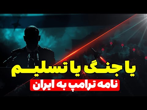 راز لودادن نامه ترامپ توسط عراقچی پشت پرده ای که کسی نمی گوید تحلیلگر سیاسی