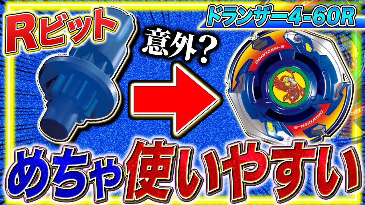 Perfect match?] Dranzer and Rush Bit are really easy to use, fun