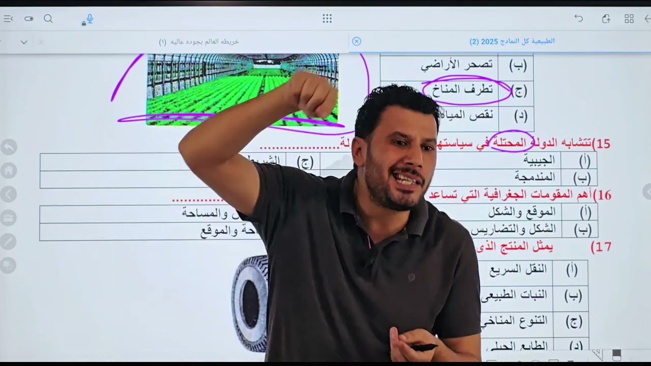 حل امتحانات شاملة علي | المقومات الطبيعية | جغرافيا تالتة ثانوي ٢٠٢٥