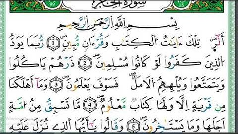 سورة الحجر ورش قراءة سريعة للمراجعة والتكرار وتثبيت الحفظ برواية ورش على وقف الهبطي