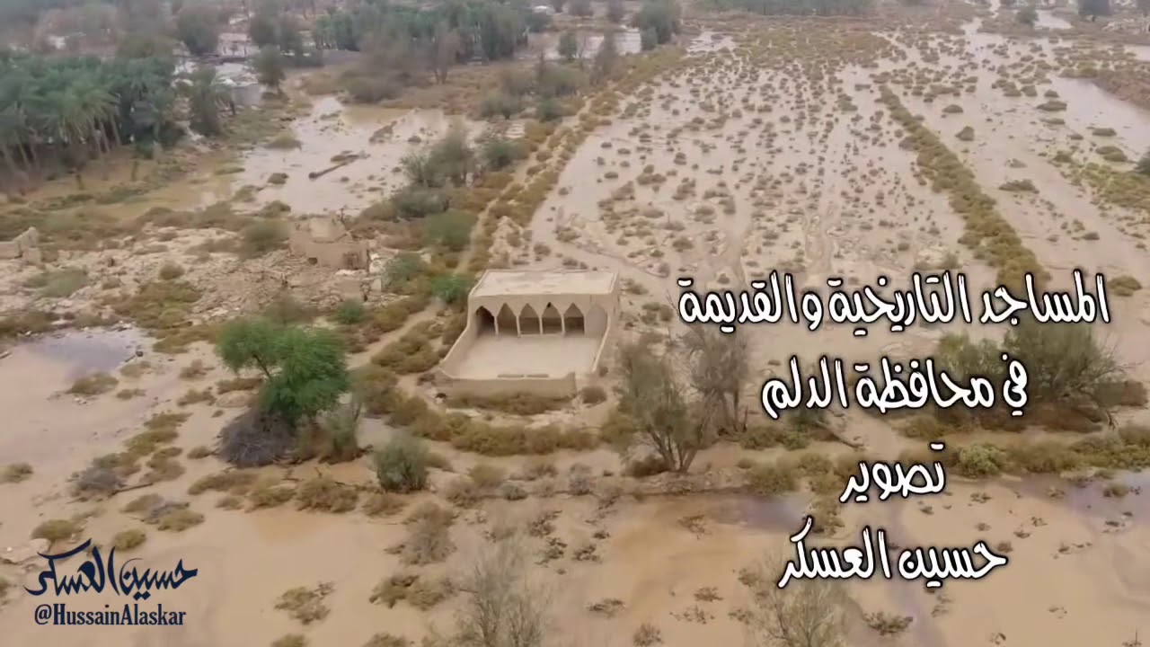 المساجد التاريخية في محافظة الدلم - YouTube