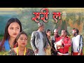 New Nepali Comedy Serial  Sorry La लकडाउन बिशेष Lock Down Special  || June 07-2021.