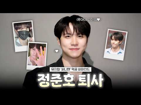 (ENG) [IMERA] EP.267 Behind the Scenes of the Final Performance of the Musical ‘Sunny Ten’