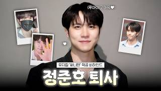 (ENG) [IMERA] EP.267 Musical ‘Sunny Ten’ Final Performance Behind l 뮤지컬 ‘써니텐’ 막공 비하인드