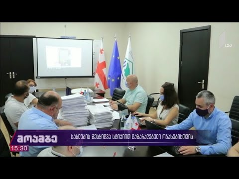 სახლების შესყიდვა სტიქიით დაზარალებული ოჯახებისთვის