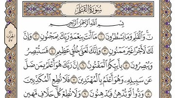 سورة  القلم  من  الآية (1) الى الآية ( 33 )   مكررة   18 مرة  بصوت الشيخ محمد أيوب رحمه الله