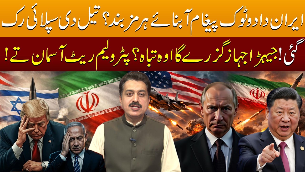 Has the War Bell Rung? What Role Will Russia and China Play in US–Iran Tensions? | Aj Di Gal