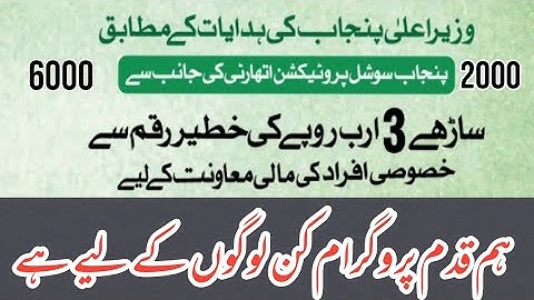 Hum qadam program | New registration Humqadam 8123.