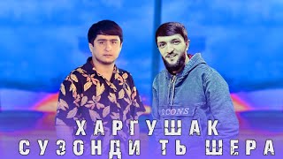 Navik Mc & Ralik - Хаpгушак Сузонди Шера /Аламидил (Tajik Remix)