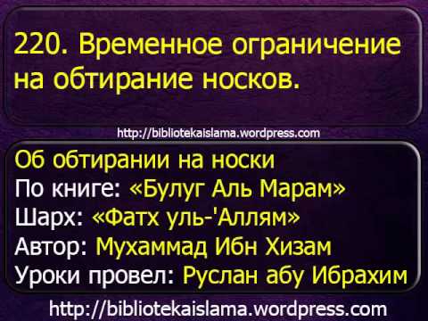 220 Временное ограничение на обтирание носков