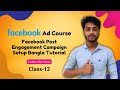 Freelancing With Facebook Ads Class 13 | Facebook Post Engagement Campaign Setup Bangla Tutorial