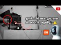2800 രൂപക്ക് CCTV Cam | Mi Security Camera Malayalam Review