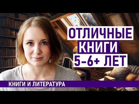 Отличные Современные Детские Книги. И Немного Удивившей Классики