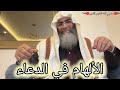 كيف أعرف أن دعائي إلهام من الله الشيخ البروفيسور طارق خوالدة Tareqkhawaldeh 