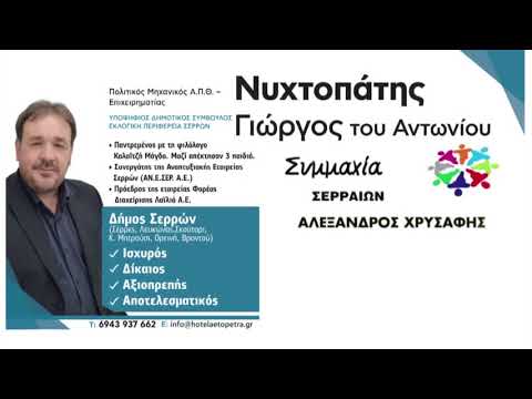 Γιώργος Νυχτοπάτης 2o video