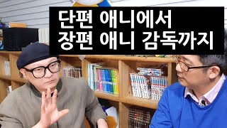 철학과를 졸업하고 장편애니감독이 되기까지(별의 정원 원종식감독 1부)