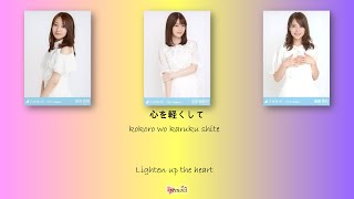 Nogizaka46 (乃木坂46) - Kumo ni nareba ii (雲になればいい ) Kan Rom Eng Color Coded Lyrics