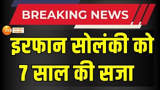 Kanpur : Irfan Solanki को 7 साल की सजा, आगजनी मामले में हुआ सजा का ऐलान | Breaking News |