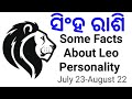 Leo some facts about leo personality