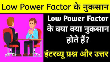 पावर फैक्टर कम होने के नुकसान | Disadvantage of low power factor in hindi