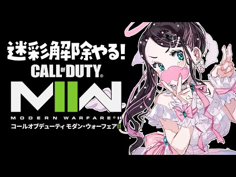 【COD:MW2】金迷彩をだしたいんだぞい【ぶいすぽ/花芽なずな】 video thumb