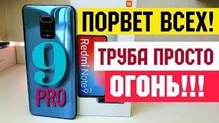 Подъехал Redmi Note 9 Pro - ОН ПОРВЕТ ВСЕХ! Похоже что Realme ХАНА 👀