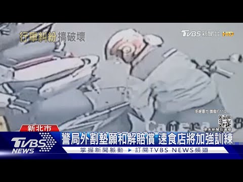 疑違規引發衝突! 速食外送員嗆聲又割墊｜TVBS新聞@TVBSNEWS01