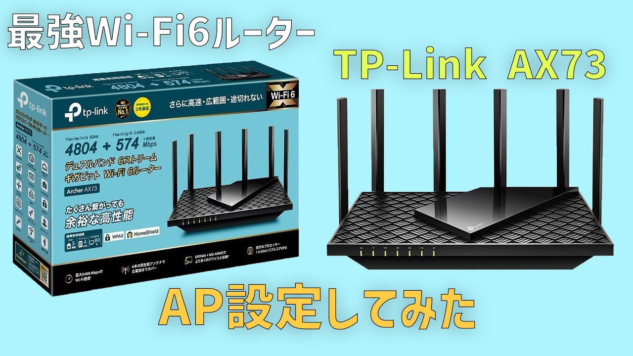 AX5400 Archer AX73 Wi-Fiルーター tplink