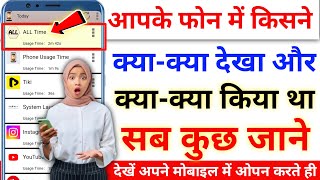 Mobile mein kisne kya dekha kaise pata karen | phone me kya dekha kaise pata karen screenshot 4
